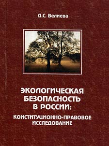 Ecological security in Russia