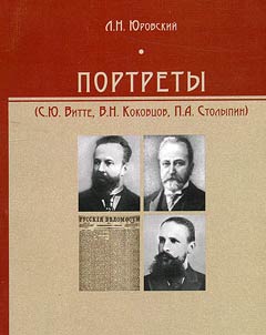 Portrety (S. I︠u︡. Vitte, V. N. Kokovt︠s︡ov, P. A. Stolypin)