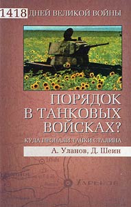 Pori︠a︡dok v tankovykh voĭskakh