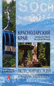 Краснодарский край