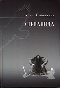 Stepanida