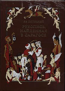 Rukopisʹ, naĭdennai︠a︡ v Saragose (podarochnoe izdanie)