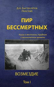 Pir bessmertnykh