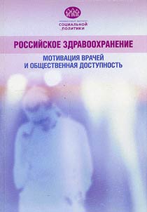 Russian healthcare