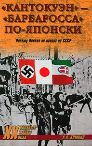 "Kantokuen" - "Barbarossa" po-i︠a︡ponski. Pochemu I︠A︡ponii︠a︡ ne napala na SSSR