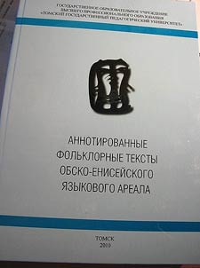 Annotirovannye folʹklornye teksty obsko-eniseĭskogo i︠a︡zykovogo areala