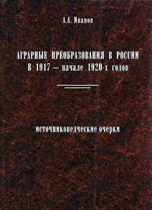 Agrarian reforms in Russia in 1917 - the beginning of the 1920s