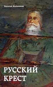 Russian cross