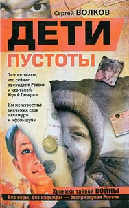 Children of emptiness: novel