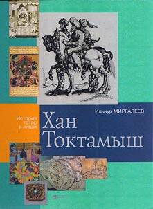Tokhtamysh khan