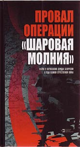 Failure of the operation "Ball lightning". Tatars in partisan detachments of Belarus during the Great Patriotic War