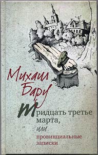 The thirty-third of March or provincial notes