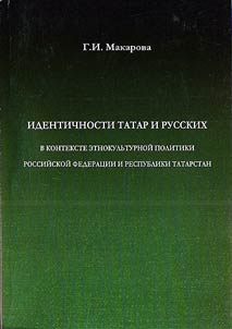 Identity of the Tatars and Russians in the context of cultural policies in the Russian Federation and the Republic of Tatarstan