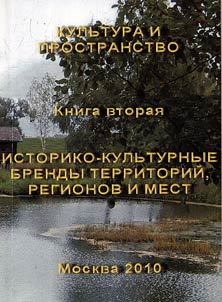 Kulʹtura i prostranstvo