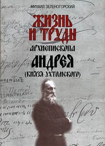 Life and works of Archbishop Andrew (Prince Ukhtomsky)