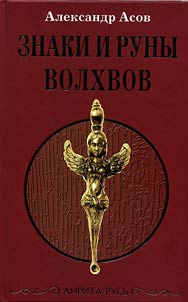 Signs and runes of the Magi
