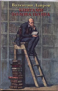 The head is full of books