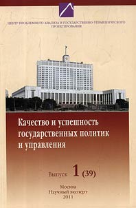 Problems of formation and realization of state policy in modern Russia