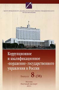 Problems of the modern public administration in Russia