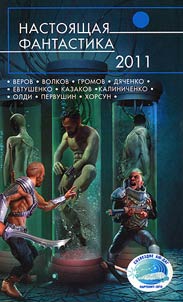 Real fantasy-2011
