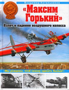 "Максим Горький"