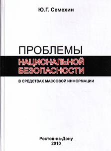 Issues of national security in mass media