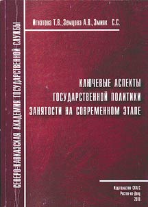 Key aspects of state employment policy at the present time
