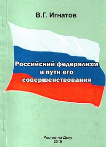 Rossiĭskiĭ federalizm i puti ego sovershenstvovanii︠a︡