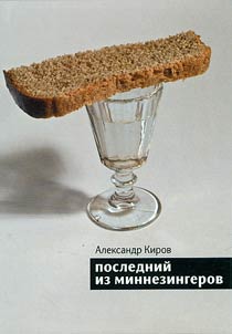 Posledniĭ iz minnezingerov