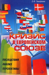 Crisis in the European Union