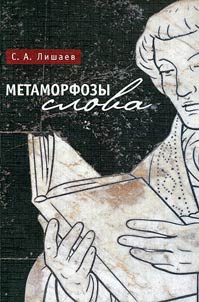 Metamorfozy slova