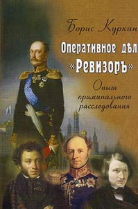 Operational case “The Inspector General”