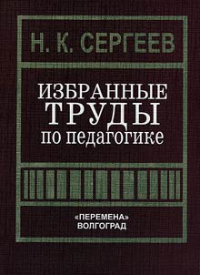 Selected works on pedagogics