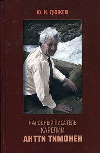 Narodnyĭ pisatelʹ Karelii Ortʹe Stepanov