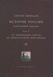 History of Russia. Factor analysis