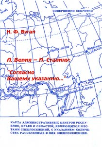 L. Berii︠a︡ - I. Stalinu. Soglasno Vashemu ukazanii︠u︡