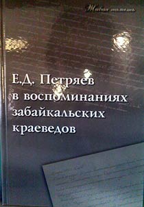 Buryatia of the early modern period