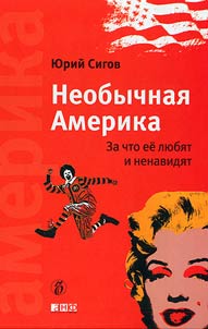 Neobyčnaja Amerika