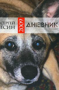 Dnevnik 2009