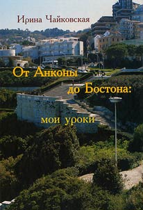 Ot Ankony do Bostona