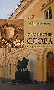 O tainstve slova