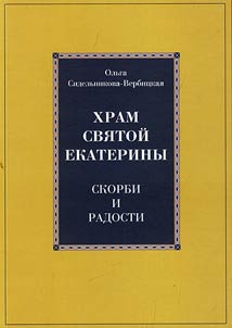 Храм святой Екатерины