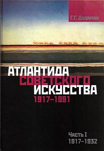 Atlantida sovetskogo iskusstva. 1917-1991