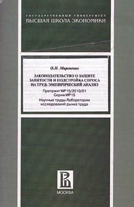 Employment protection legislation and labor demand adjustment: empirical analysis
