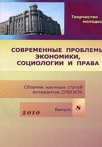 Sovremennye problemy ekonomiki, sot︠s︡iologii i prava