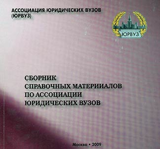 Collection of addresses and telephone numbers of members of the Association of Law Schools