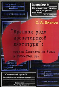 Krepkai︠a︡ uzda proletarskoĭ diktatury: organy Glavlita na Urale v 1922-1941 gg.