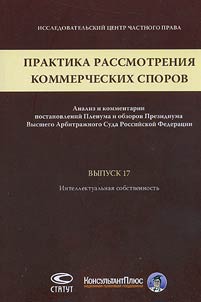 Analiz i kommentarii postanovleniĭ Plenuma i obzorov Prezidiuma Vysshego Arbitraz︠h︡nogo Suda Rossiĭskoĭ Federat︠s︡ii