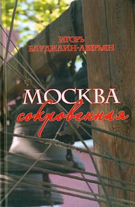 Moskva sokrovennai︠a︡