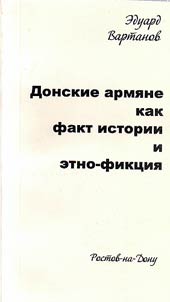 Donskie armi︠a︡ne kak fakt istorii i etno-fikt︠s︡ii︠a︡: istorii︠a︡, kraevedenie